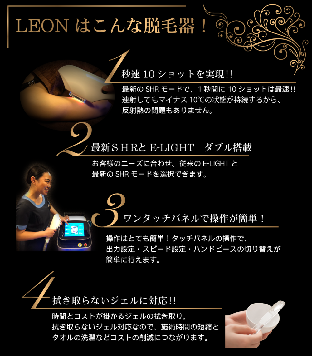 ラーニングコスト最安値脱毛機「LEON」 エクラシア東京・大阪・奈良 ラーニングコスト最安値脱毛機「LEON」 エクラシア東京・大阪・奈良